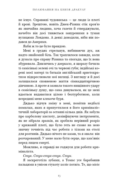 Полювання на князя Дракулу. Книга 2 1031151 фото