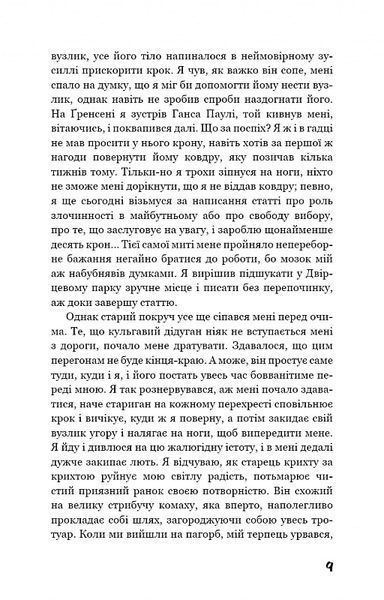 Голод 1017543 фото