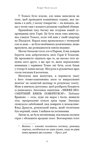 Полювання на князя Дракулу. Книга 2 1031151 фото