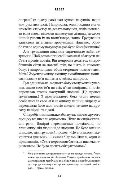 RESET. Як змінити те, що не працює 1033667 фото