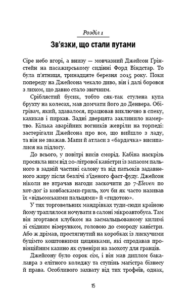 Природний захист. Робота імунної системи в чотирьох детективних історіях 1014665 фото