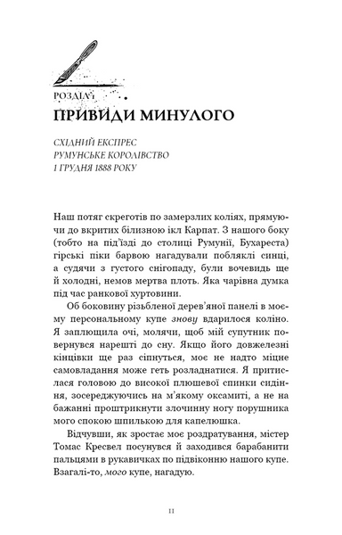 Полювання на князя Дракулу. Книга 2 1031151 фото