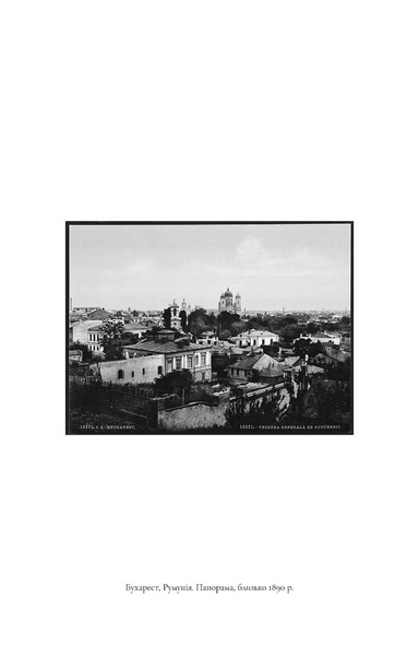 Полювання на князя Дракулу. Книга 2 1031151 фото