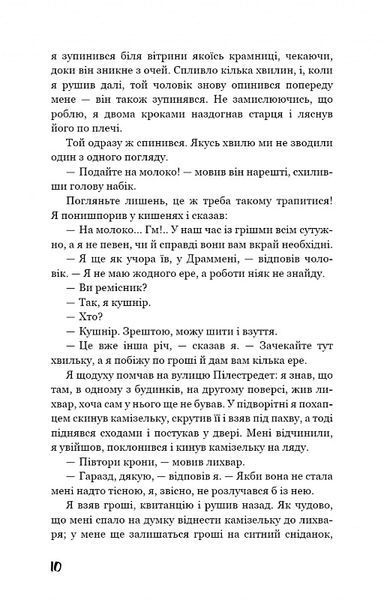 Голод 1017543 фото