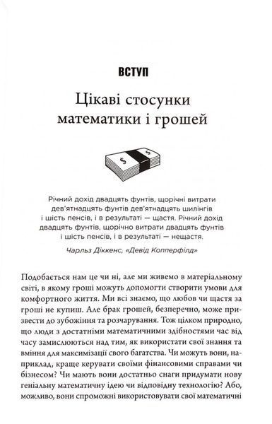 Математика на мільйон доларів. Як математика може зробити багатим (або бідним) фото Математика на мільйон доларів. Як математика може зробити багатим (або бідним) 1033226 фото