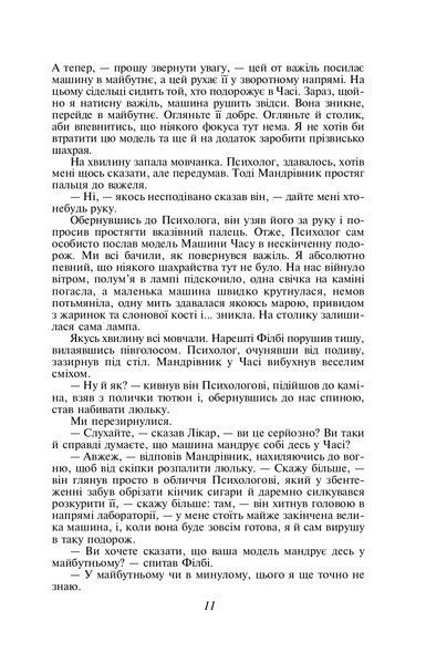 Машина часу 1021865 фото
