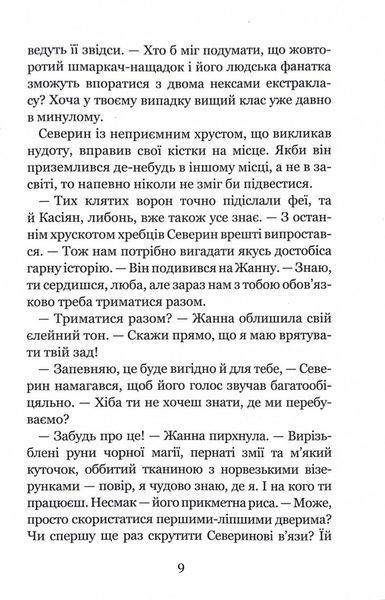 Незабудка. Книга 2. Те, що ніколи не загубиться 1029970 фото
