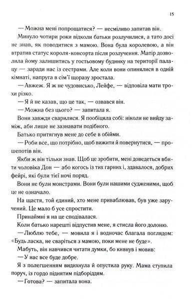 Розбите серце. Прокляті фейрі. Книга 3 1032993 фото