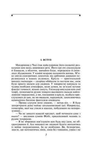 Машина часу 1021865 фото