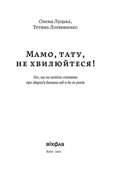 Мамо, тату, не хвилюйтеся! 1012584 фото