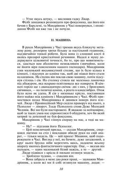 Машина часу 1021865 фото