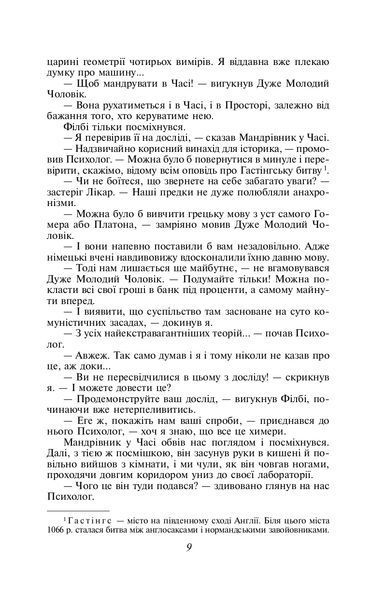 Машина часу 1021865 фото