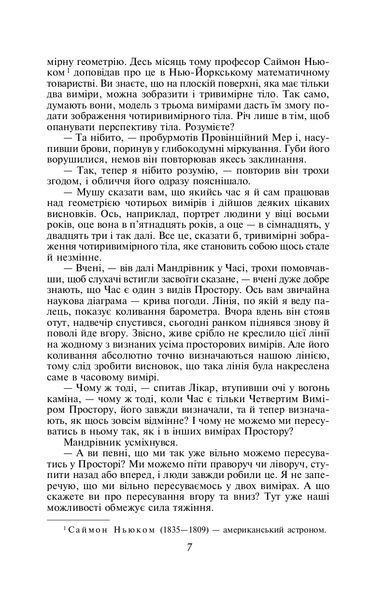 Машина часу 1021865 фото