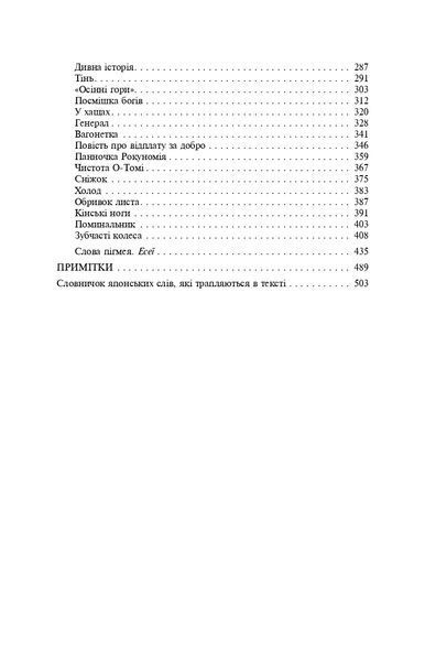 Брама Расьомон 1021255 фото