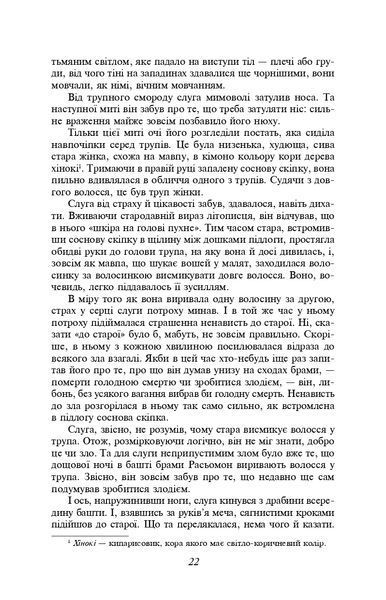 Брама Расьомон 1021255 фото