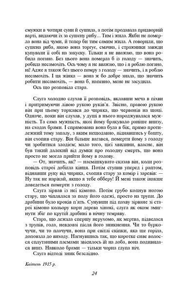 Брама Расьомон 1021255 фото