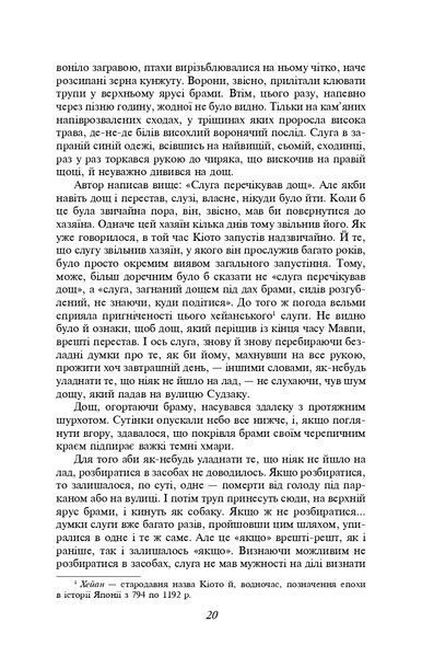 Брама Расьомон 1021255 фото