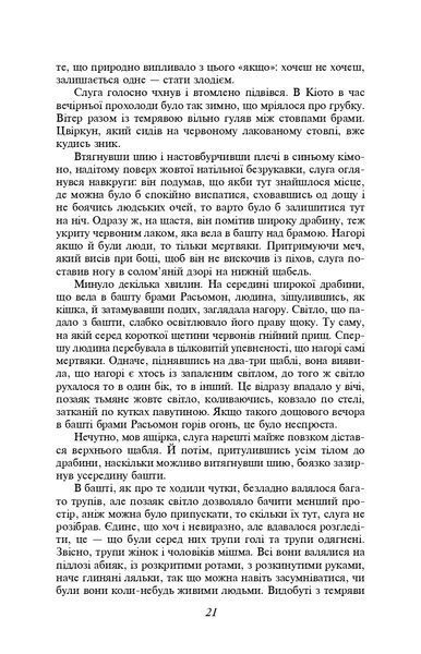 Брама Расьомон 1021255 фото