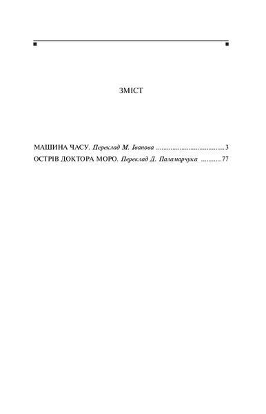 Машина часу 1021865 фото