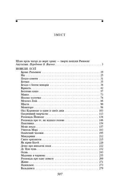 Брама Расьомон 1021255 фото
