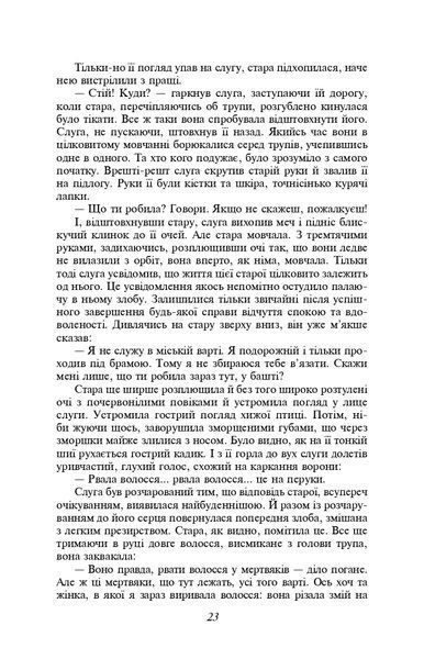 Брама Расьомон 1021255 фото