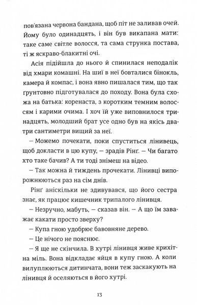 Подорож Амазонкою. Книга 1 1028965 фото
