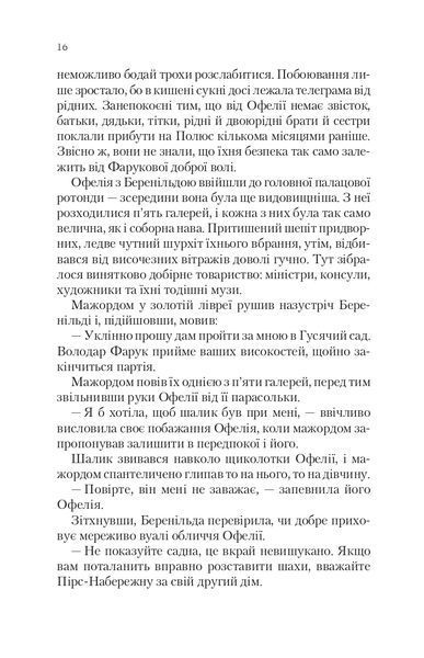 Крізь дзеркала. Викрадені з Місяцесяйва. Книга 2 1022555 фото