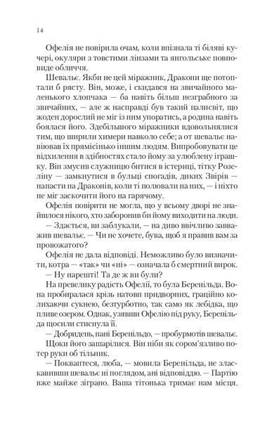 Крізь дзеркала. Викрадені з Місяцесяйва. Книга 2 1022555 фото