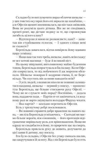Крізь дзеркала. Викрадені з Місяцесяйва. Книга 2 1022555 фото