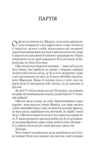 Крізь дзеркала. Викрадені з Місяцесяйва. Книга 2 1022555 фото