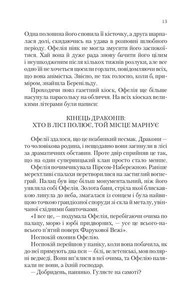 Крізь дзеркала. Викрадені з Місяцесяйва. Книга 2 1022555 фото