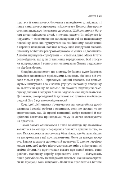 Ігноруйте! Щасливе виховання без надмірного контролю 164208 фото