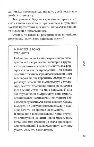 Маніфест. 7 кроків до кращого життя 1025079 фото
