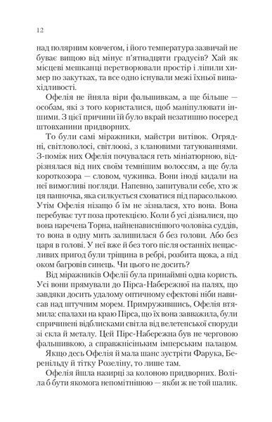 Крізь дзеркала. Викрадені з Місяцесяйва. Книга 2 1022555 фото