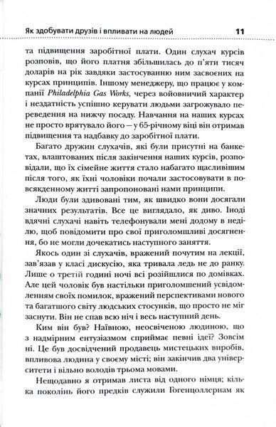 Як здобувати друзів і впливати на людей (Жовта нова) 1026997 фото
