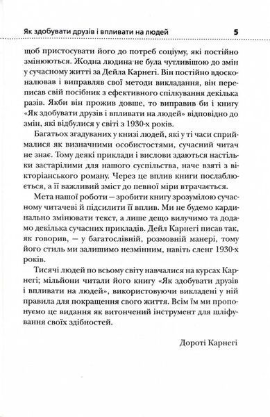 Як здобувати друзів і впливати на людей (Жовта нова) 1026997 фото