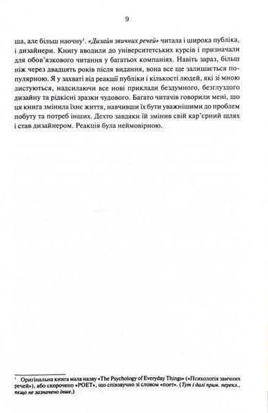 Дизайн звичних речей 1032560 фото