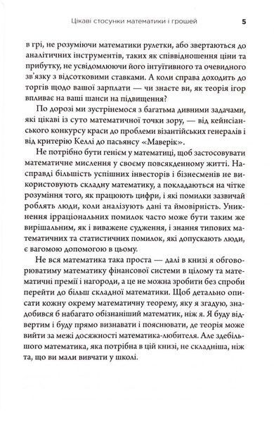 Математика на мільйон доларів. Як математика може зробити багатим (або бідним) фото Математика на мільйон доларів. Як математика може зробити багатим (або бідним) 1033226 фото