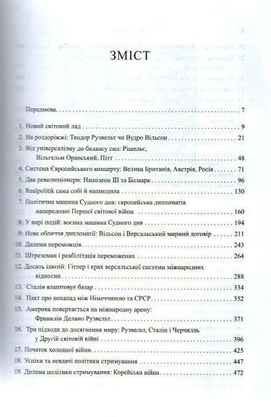Дипломатія 161737 фото