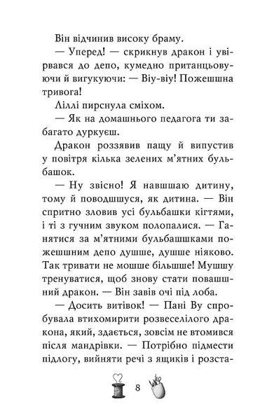 Чарівне взуття від Ліллі. На крилах мрій 1019538 фото