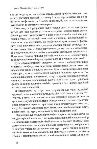 Сила волі. Шлях до влади над собою 155980 фото
