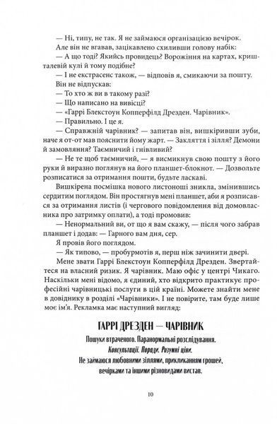 Грозовий фронт. Справи Дрездена. Книга 1 1030031 фото
