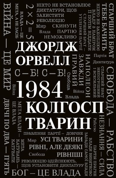 1984. Колгосп тварин 1015107 фото
