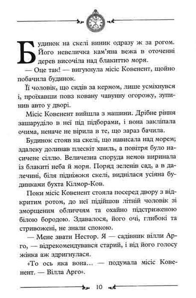 Улісс Мур. Книга 1. Двері у міжчасся 162173 фото