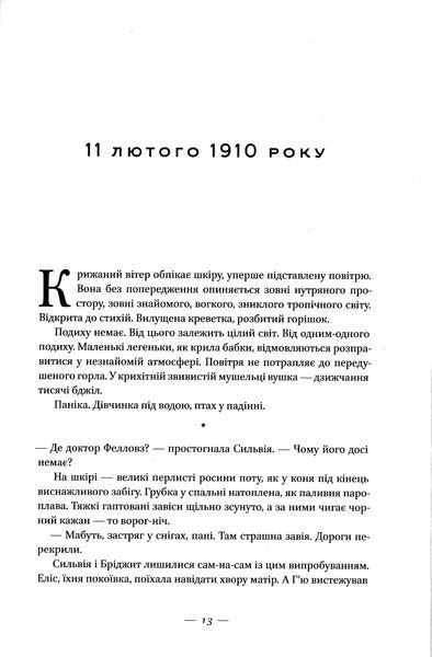 Життя за життям (Кейт Аткінсон) 1020818 фото