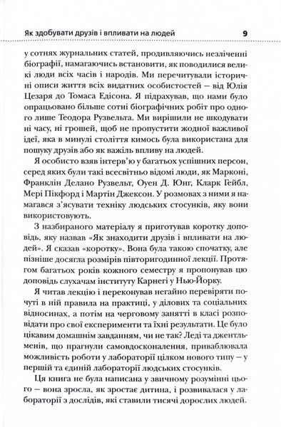 Як здобувати друзів і впливати на людей (Жовта нова) 1026997 фото