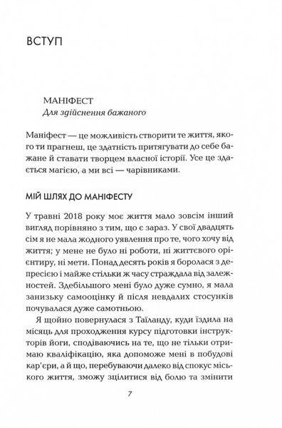 Маніфест. 7 кроків до кращого життя 1025079 фото
