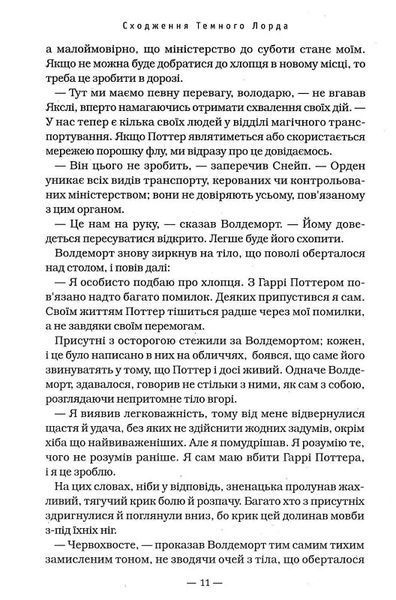Гаррі Поттер і смертельні реліквії (Частина 7) 70348 фото