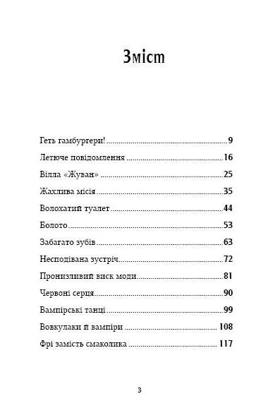 Маркус Покус. Жахливий подарунок 1032351 фото