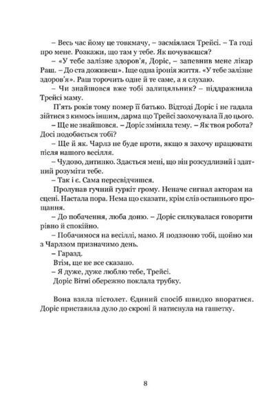 Якщо настане завтра 1032113 фото